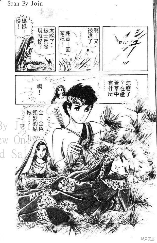 尼罗河女儿 第02卷 第14页
