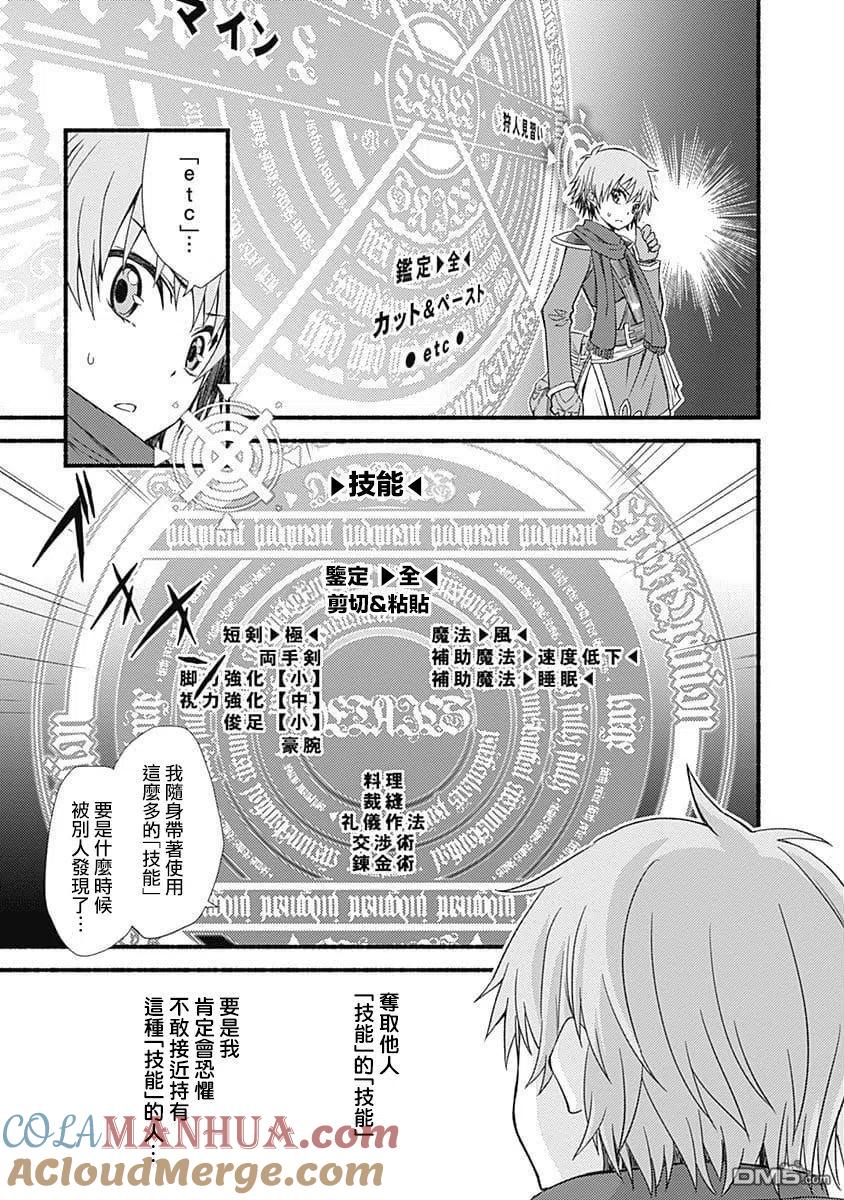 《用剪切&粘贴在这个世界活下去》第2话 技能的力量 第23页