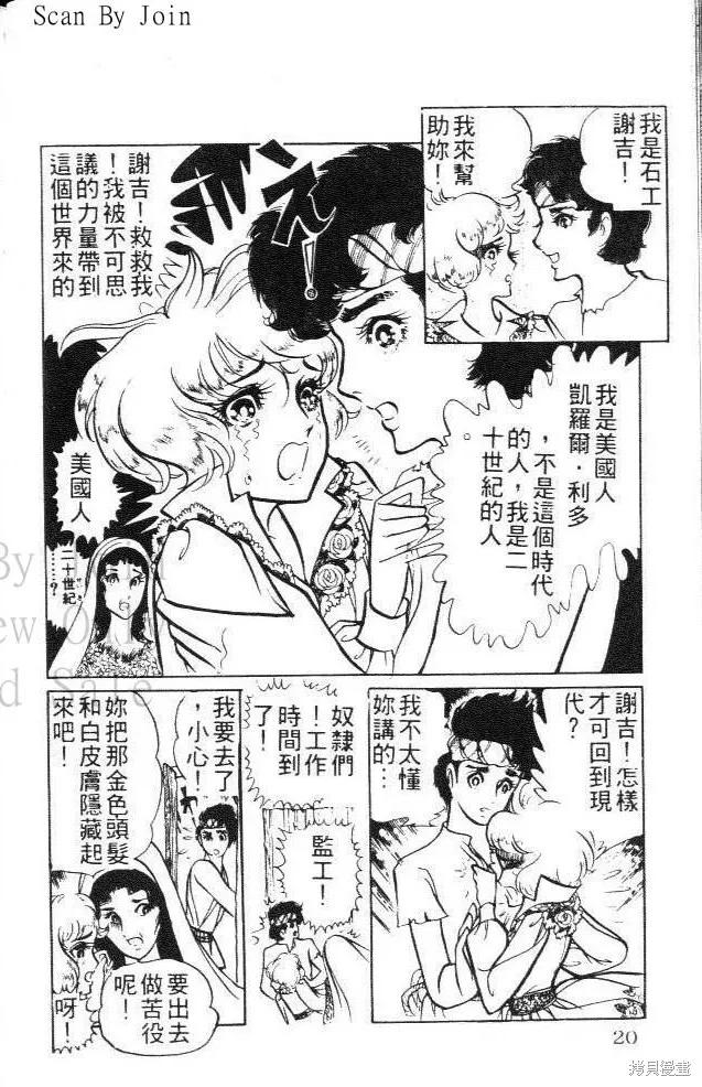尼罗河女儿 第02卷 第20页