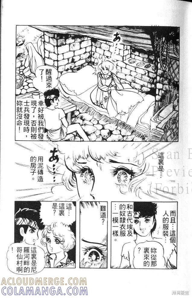 尼罗河女儿 第02卷 第17页