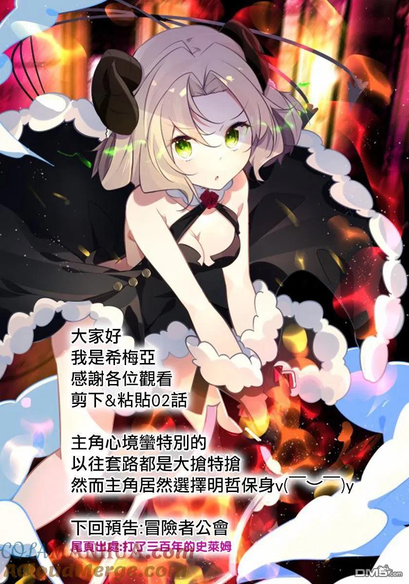 《用剪切&粘贴在这个世界活下去》第2话 技能的力量 第25页
