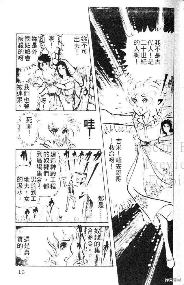 尼罗河女儿 第02卷 第19页