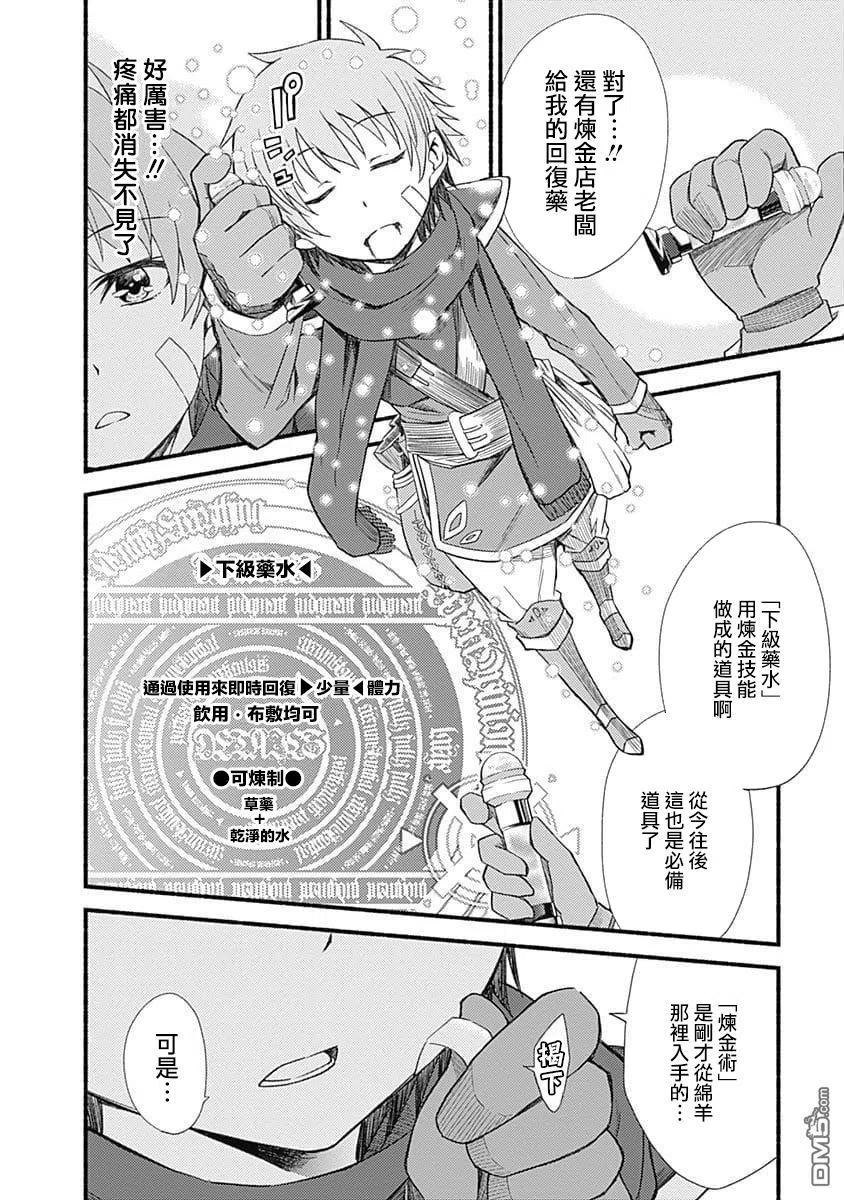 《用剪切&粘贴在这个世界活下去》第2话 技能的力量 第22页