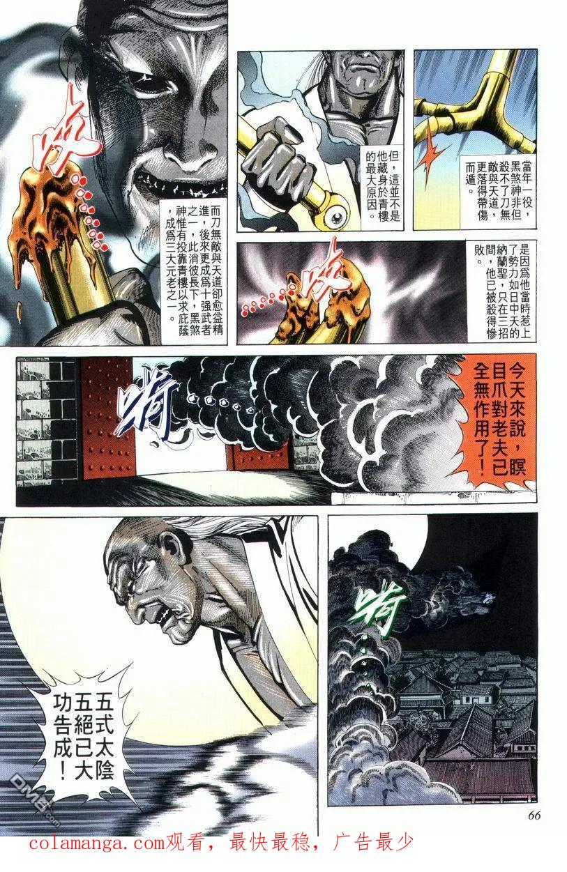 《霸刀》第29卷 第34页
