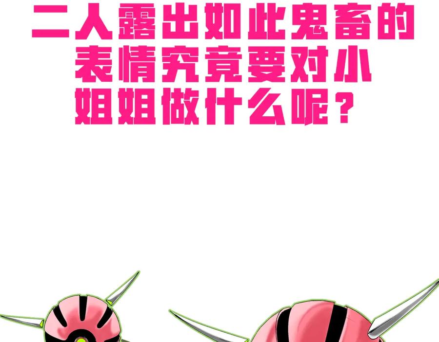 《虫虫寄生》第6话 李阿多的【虫】 第178页