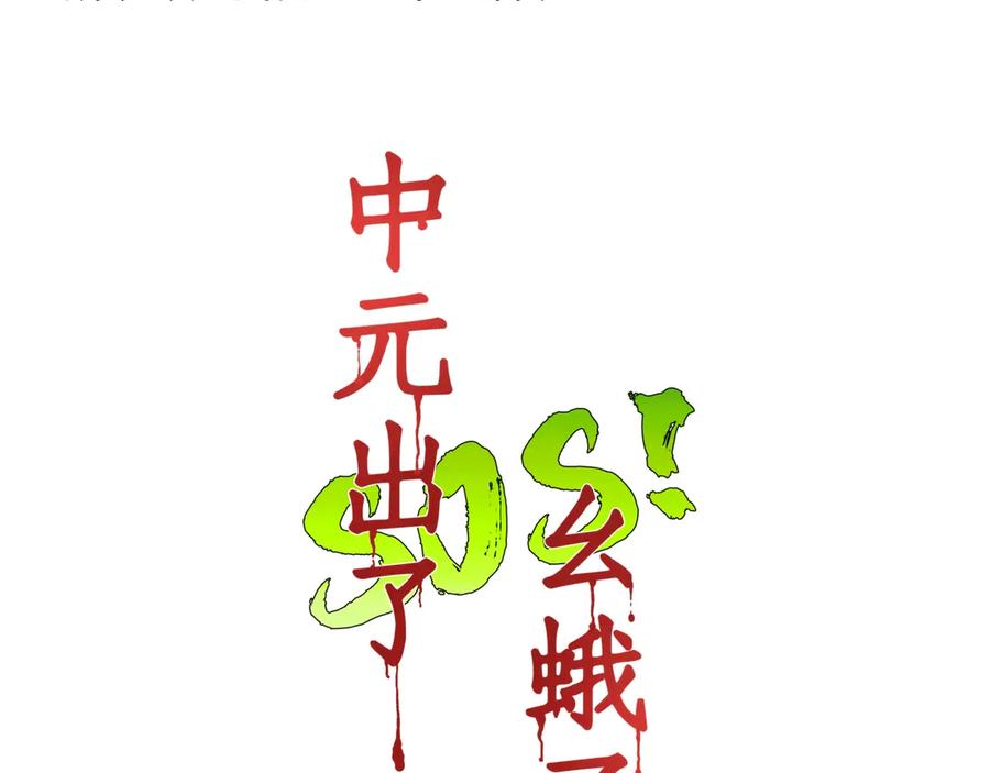 《虫虫寄生》第6话 李阿多的【虫】 第172页