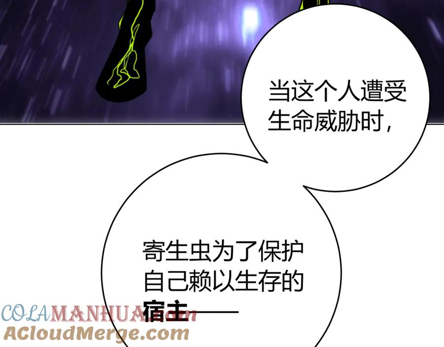 《虫虫寄生》第7话 虫的秘密！ 第125页