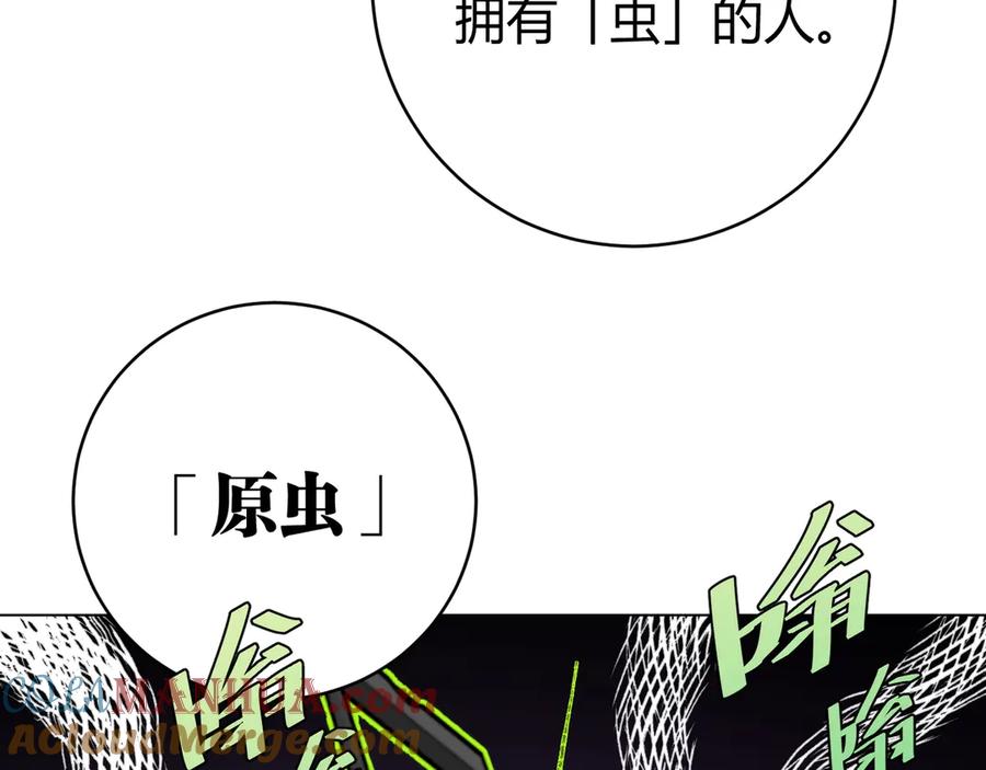 《虫虫寄生》第7话 虫的秘密！ 第105页