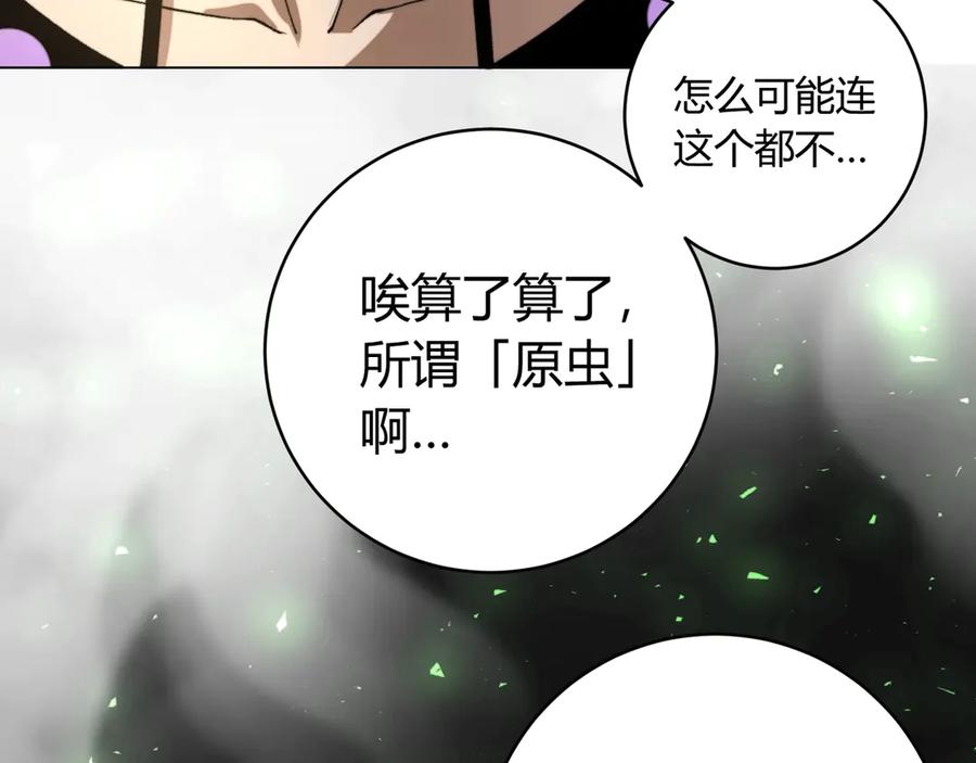 《虫虫寄生》第7话 虫的秘密！ 第115页