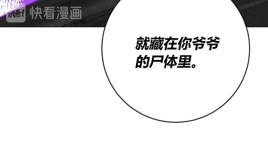 《虫虫寄生》第7话 虫的秘密！ 第108页