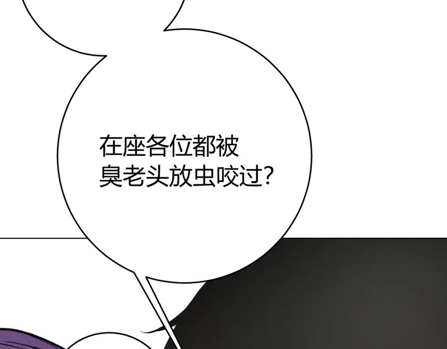 《虫虫寄生》第7话 虫的秘密！ 第132页