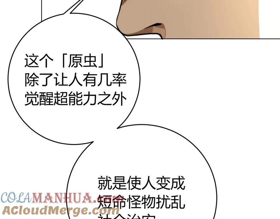 《虫虫寄生》第7话 虫的秘密！ 第137页