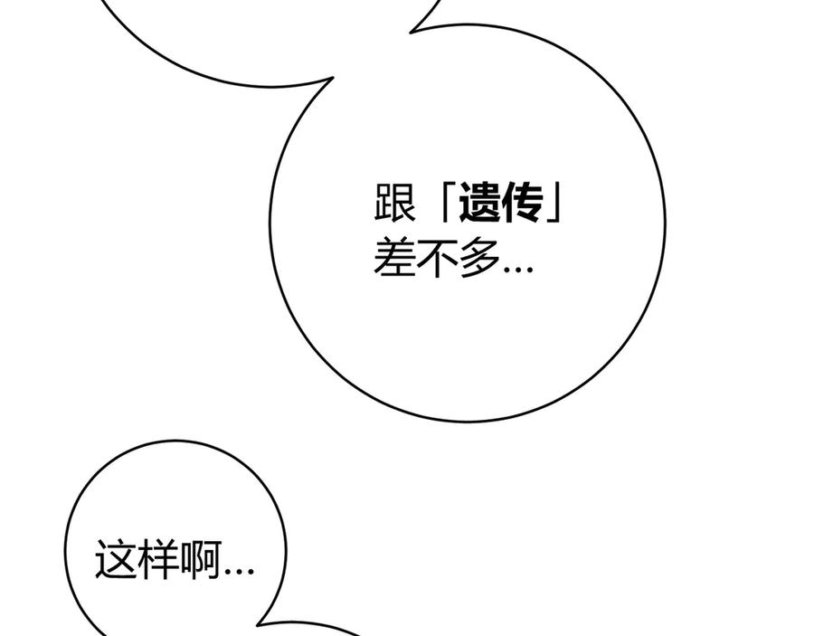 《虫虫寄生》第7话 虫的秘密！ 第135页