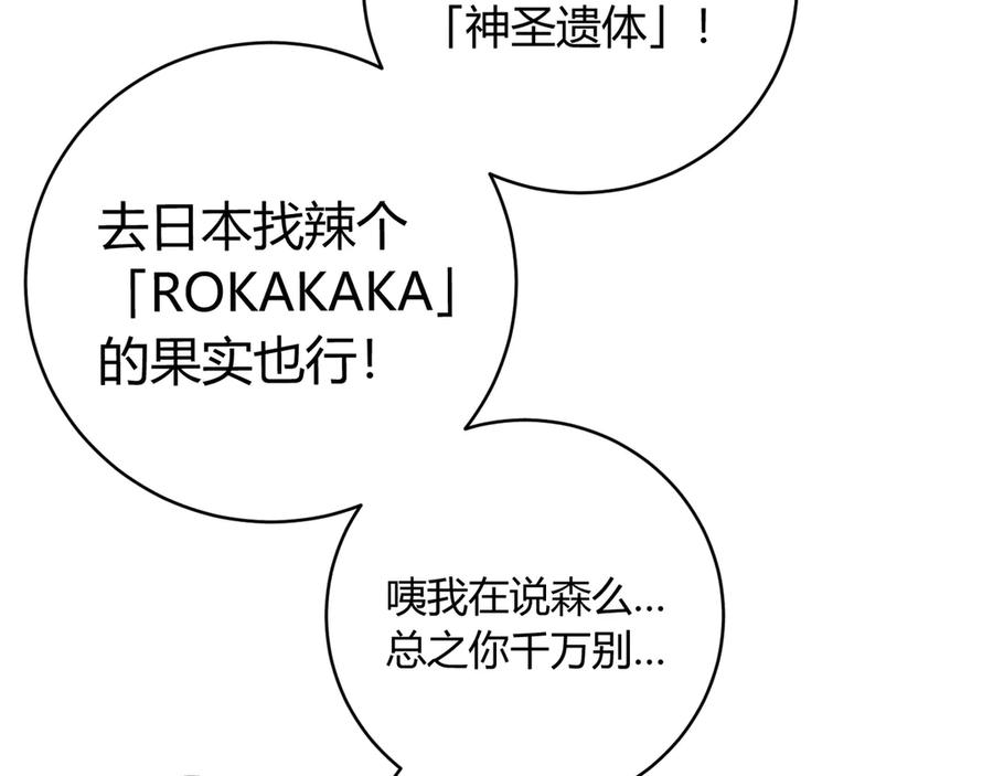 《虫虫寄生》第7话 虫的秘密！ 第35页