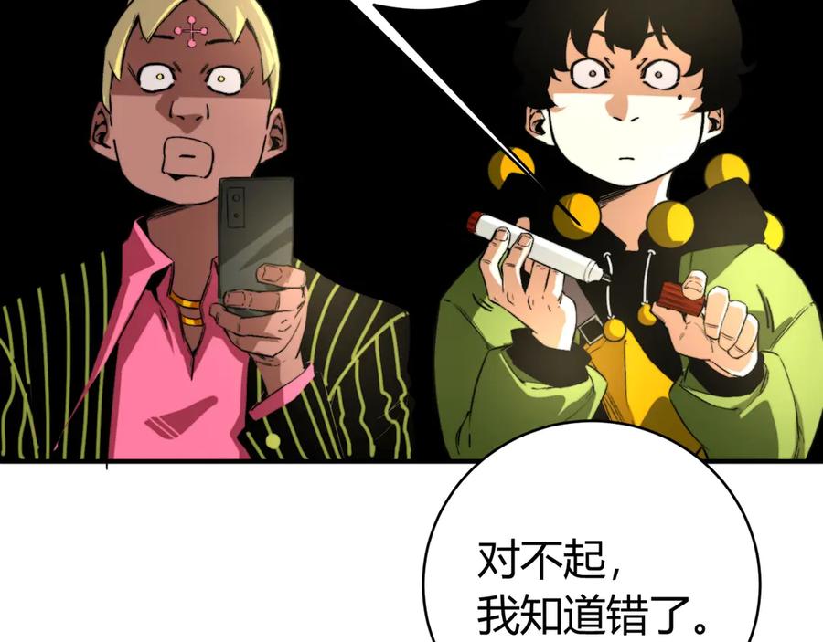 《虫虫寄生》第7话 虫的秘密！ 第88页