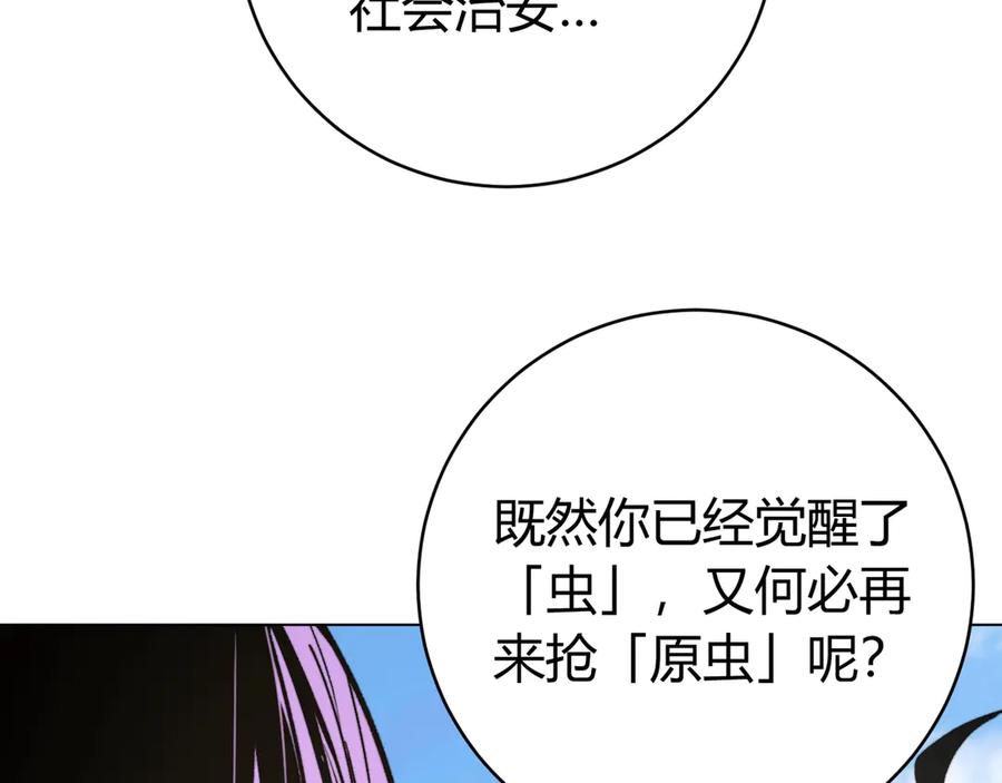 《虫虫寄生》第7话 虫的秘密！ 第138页