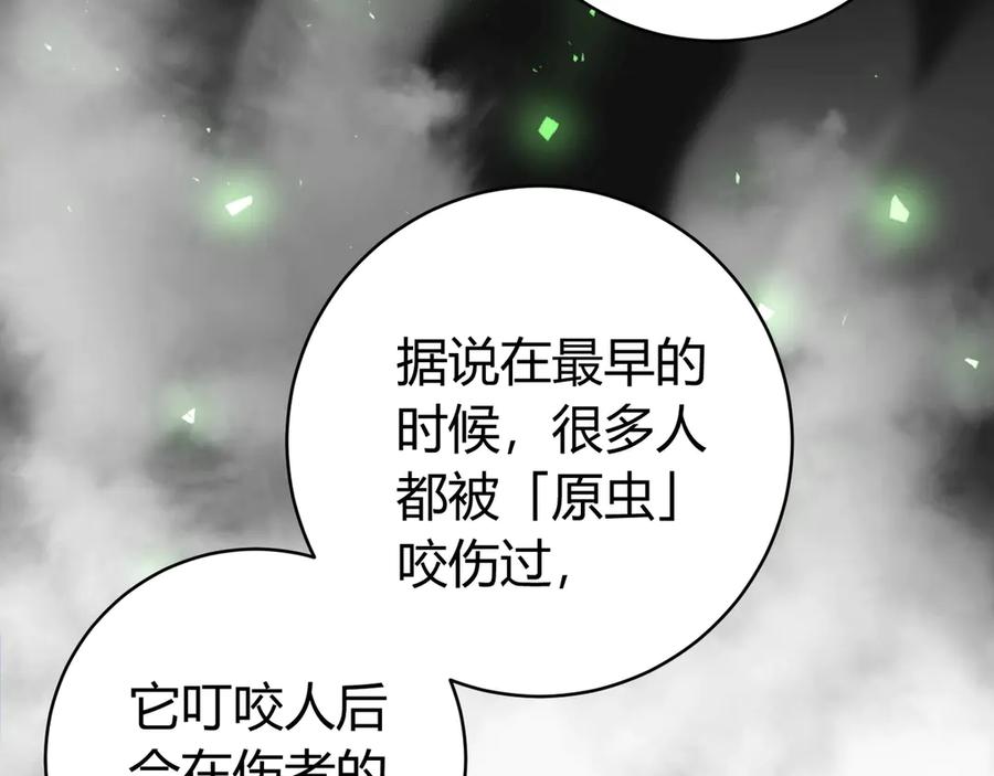 《虫虫寄生》第7话 虫的秘密！ 第119页