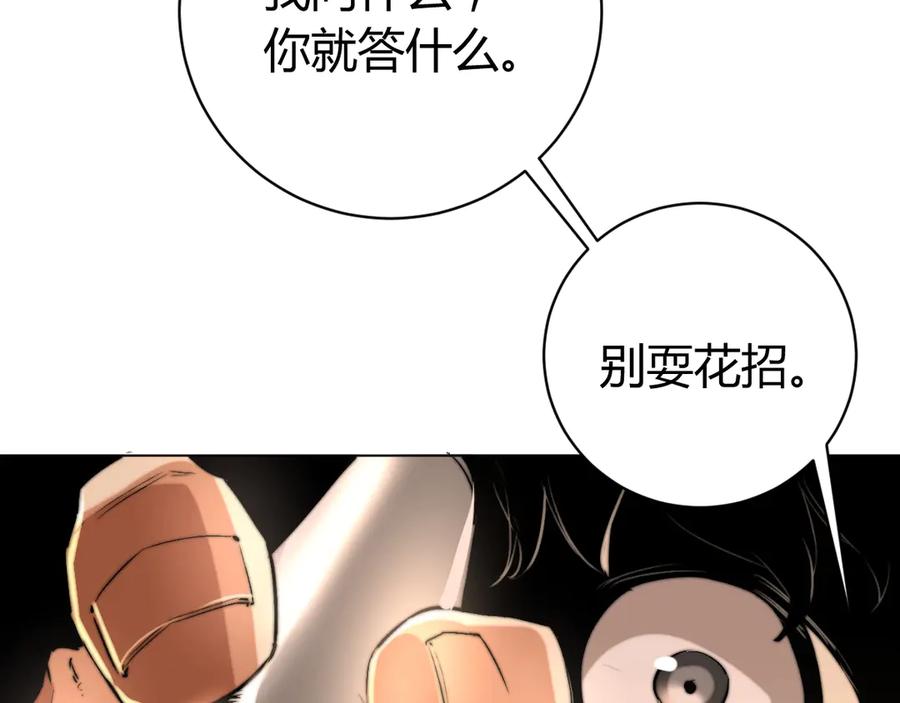《虫虫寄生》第7话 虫的秘密！ 第71页