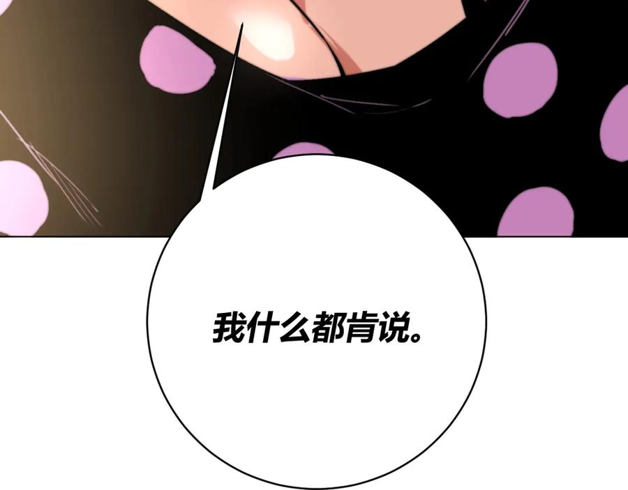 《虫虫寄生》第7话 虫的秘密！ 第79页