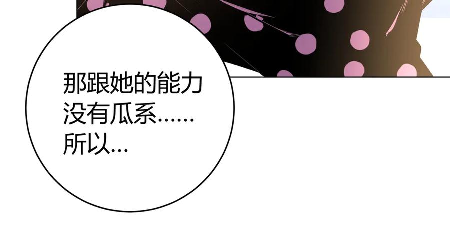 《虫虫寄生》第7话 虫的秘密！ 第32页