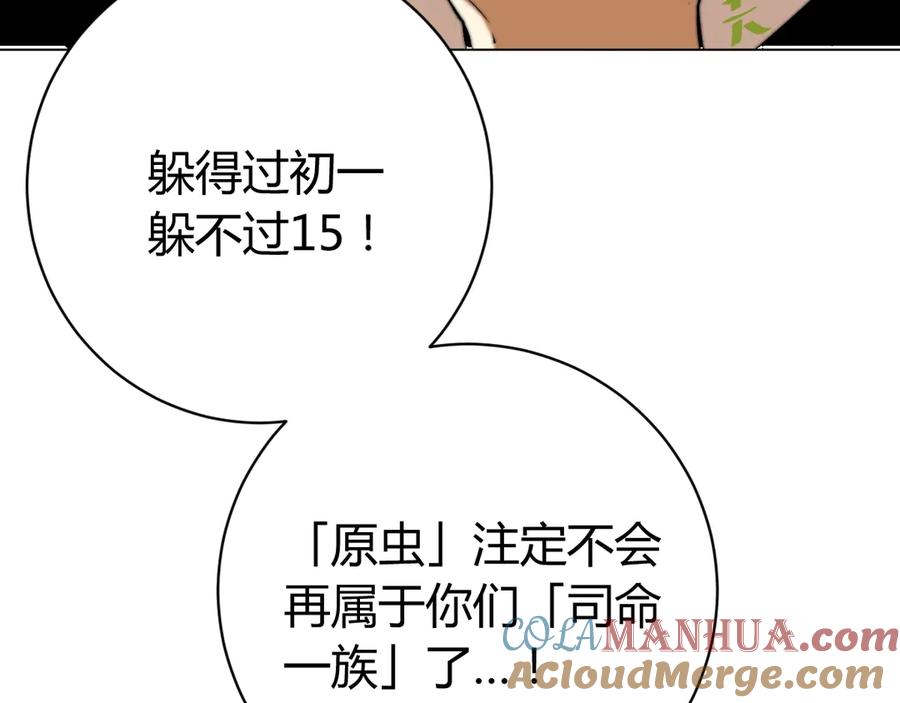 《虫虫寄生》第8话 计划有变！ 第25页