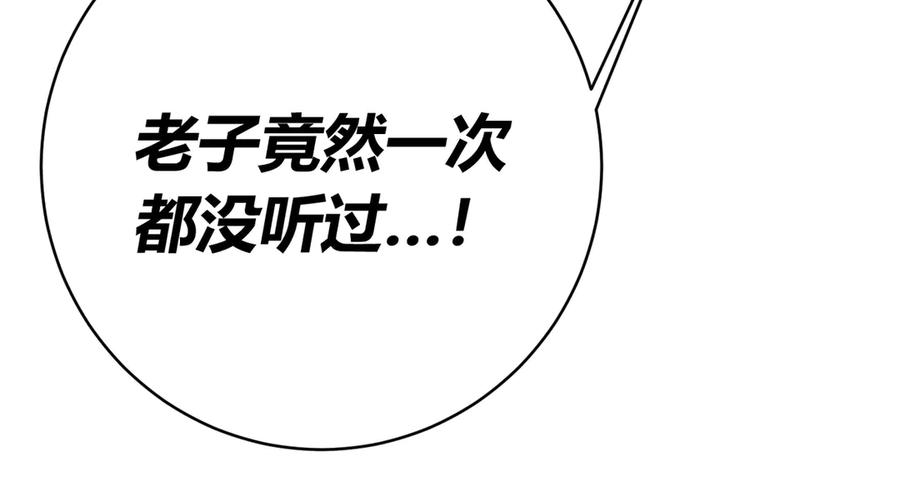 《虫虫寄生》第8话 计划有变！ 第88页
