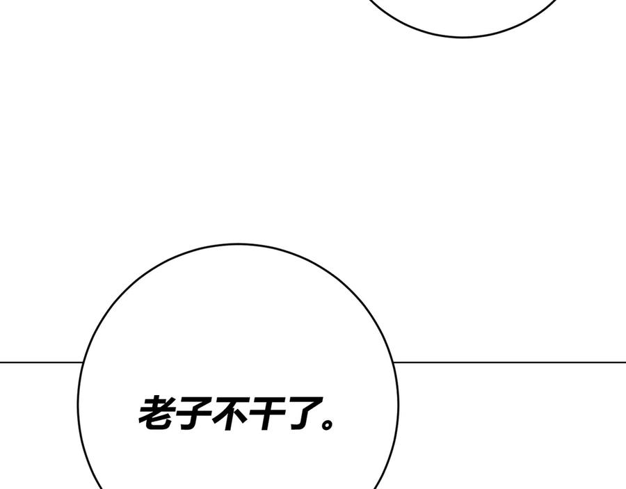 《虫虫寄生》第8话 计划有变！ 第94页
