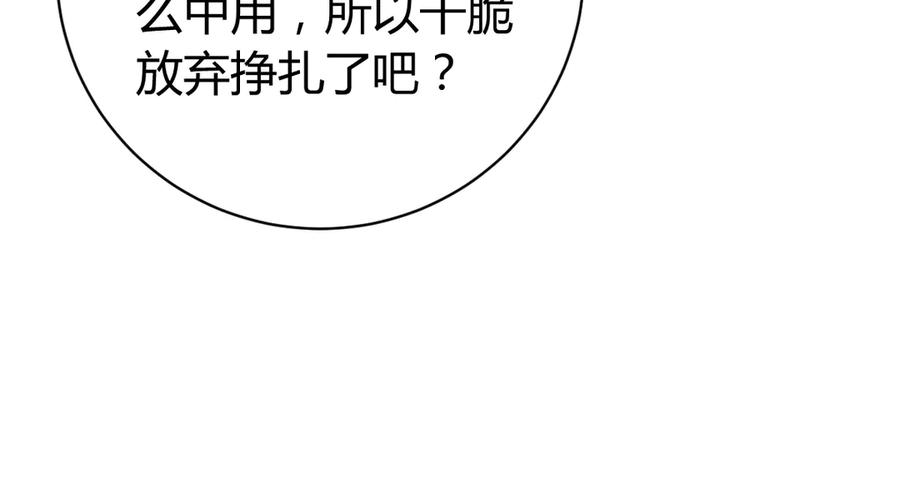 《虫虫寄生》第8话 计划有变！ 第18页