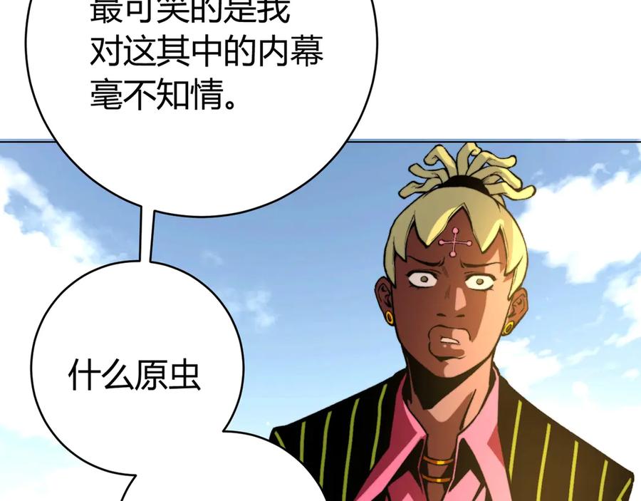 《虫虫寄生》第8话 计划有变！ 第83页