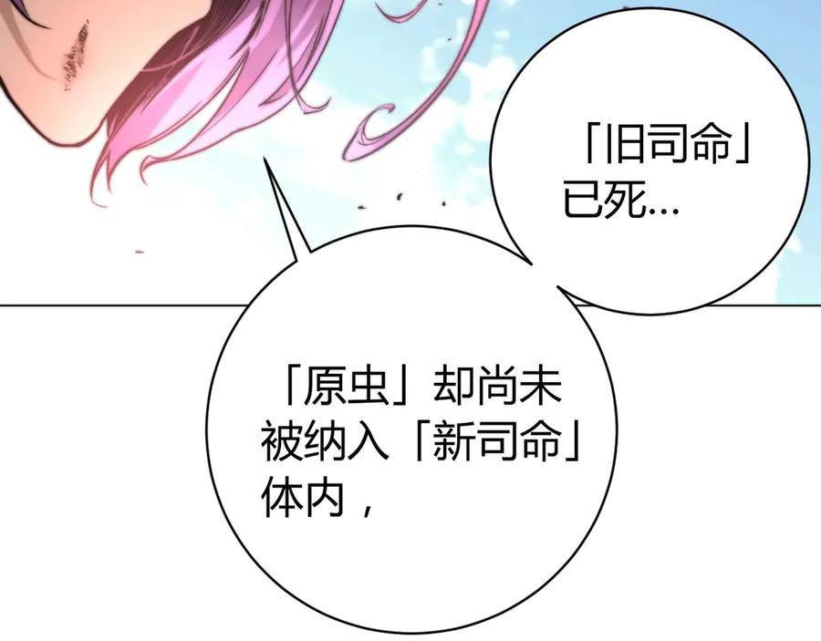 《虫虫寄生》第8话 计划有变！ 第6页