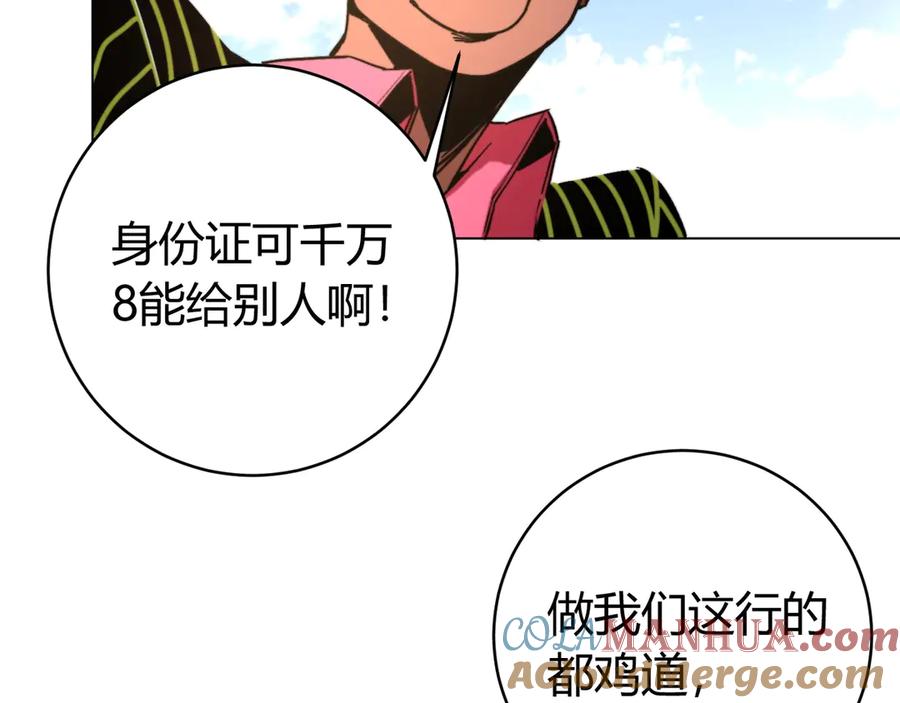 《虫虫寄生》第8话 计划有变！ 第65页