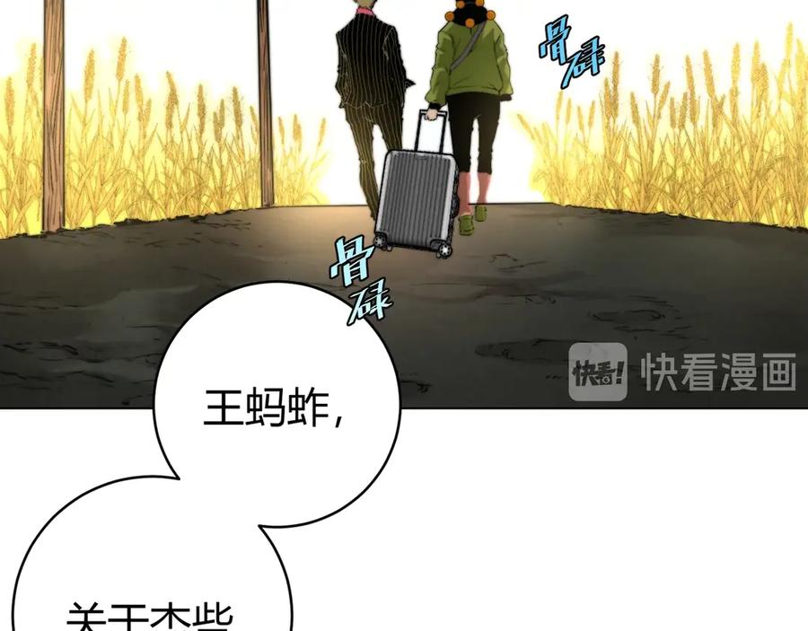 《虫虫寄生》第8话 计划有变！ 第35页