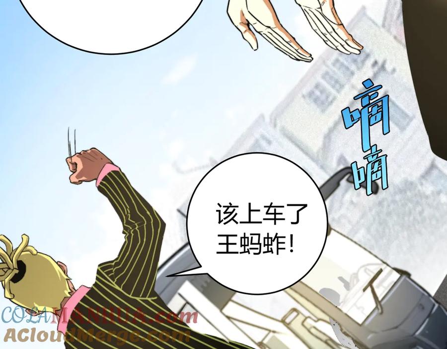 《虫虫寄生》第8话 计划有变！ 第137页