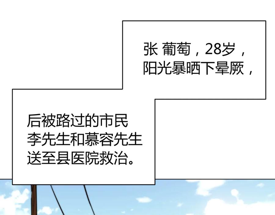 《虫虫寄生》第8话 计划有变！ 第30页