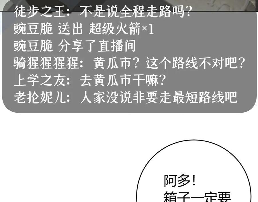 《虫虫寄生》第8话 计划有变！ 第139页