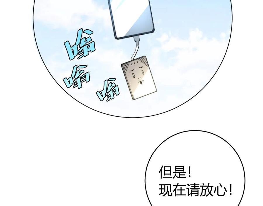 《虫虫寄生》第8话 计划有变！ 第123页