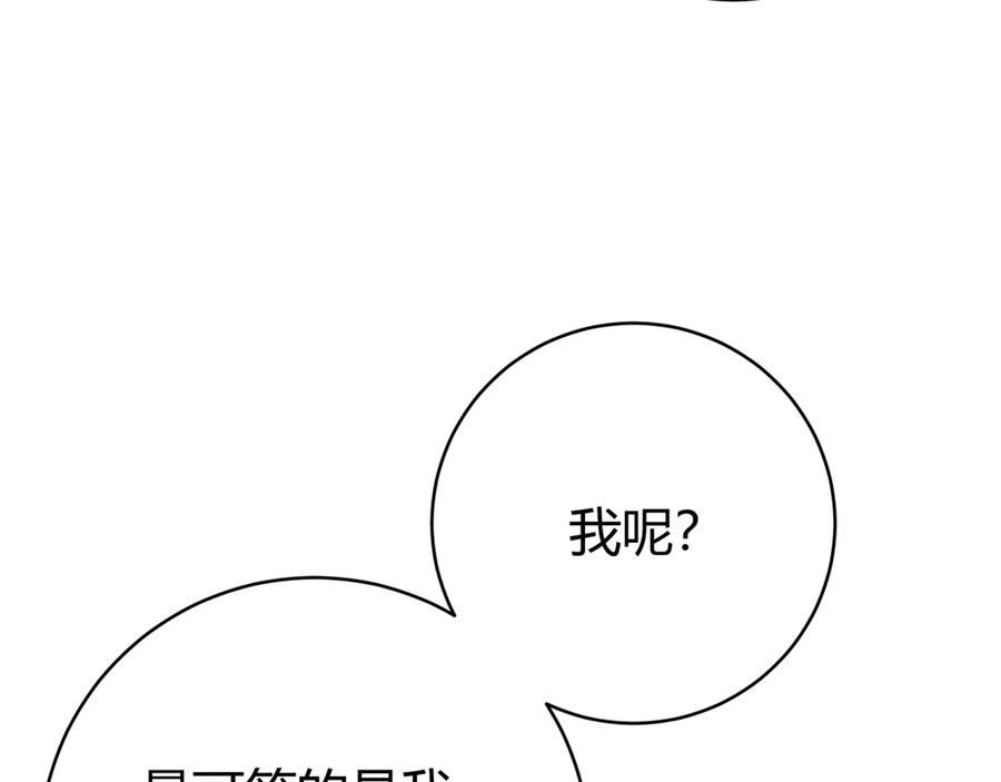 《虫虫寄生》第8话 计划有变！ 第82页