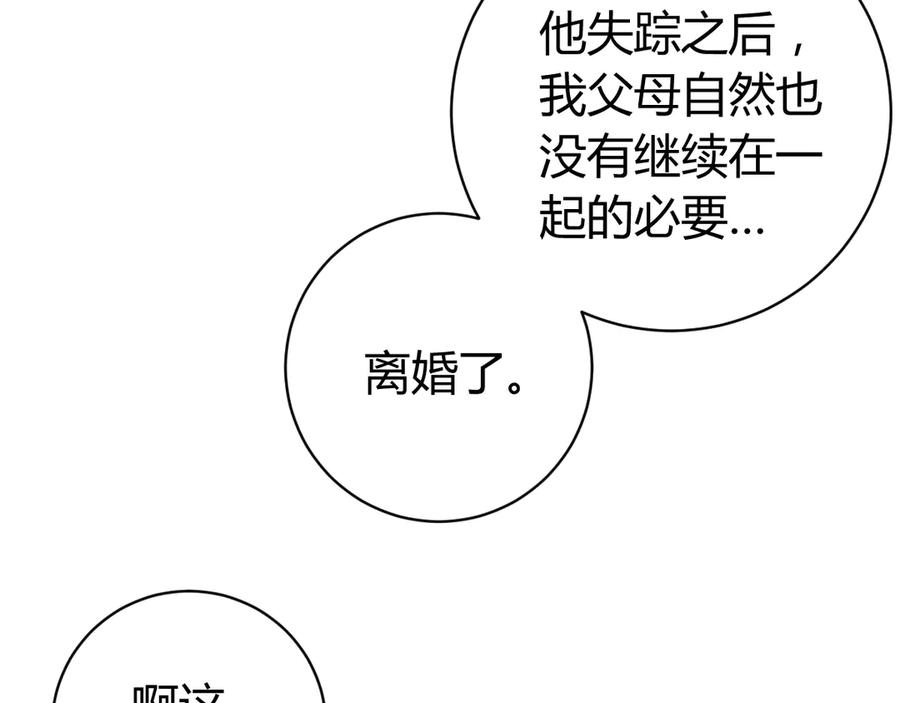 《虫虫寄生》第8话 计划有变！ 第54页