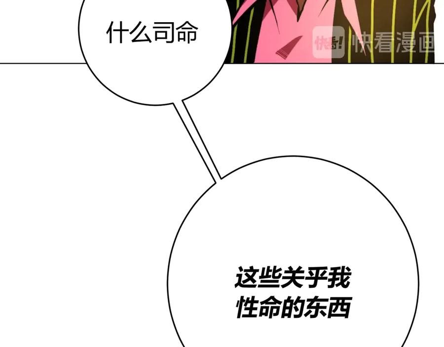 《虫虫寄生》第8话 计划有变！ 第84页