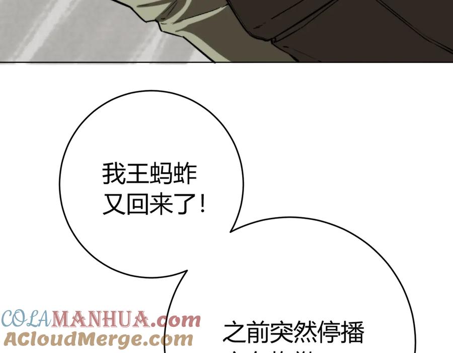 《虫虫寄生》第8话 计划有变！ 第121页