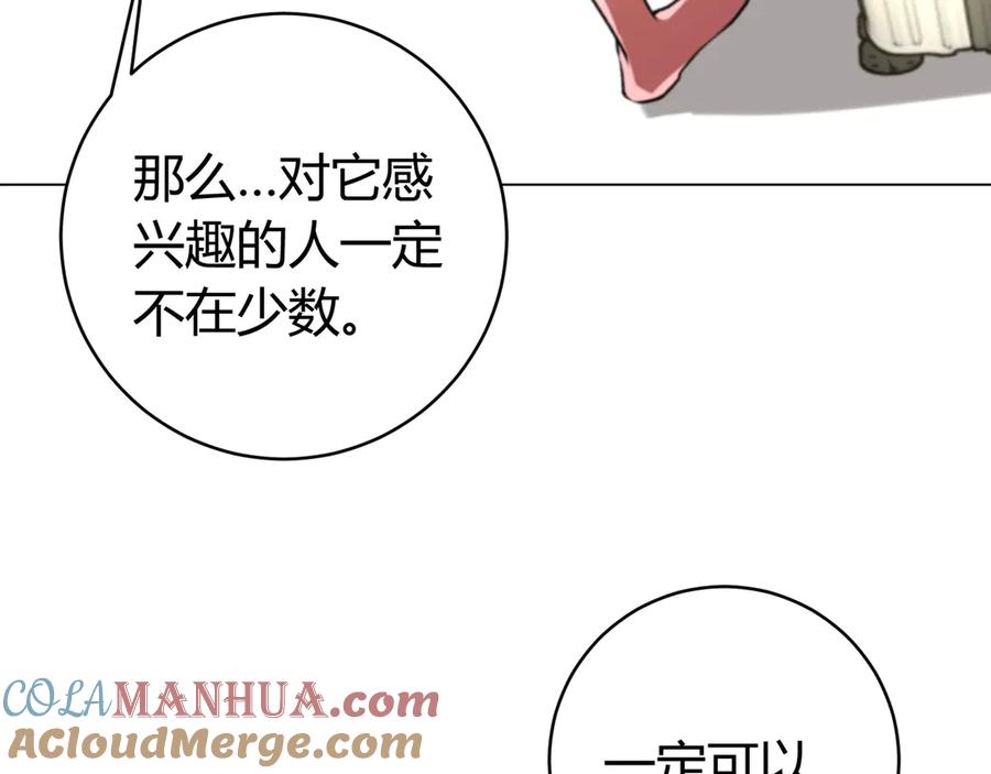 《虫虫寄生》第8话 计划有变！ 第109页