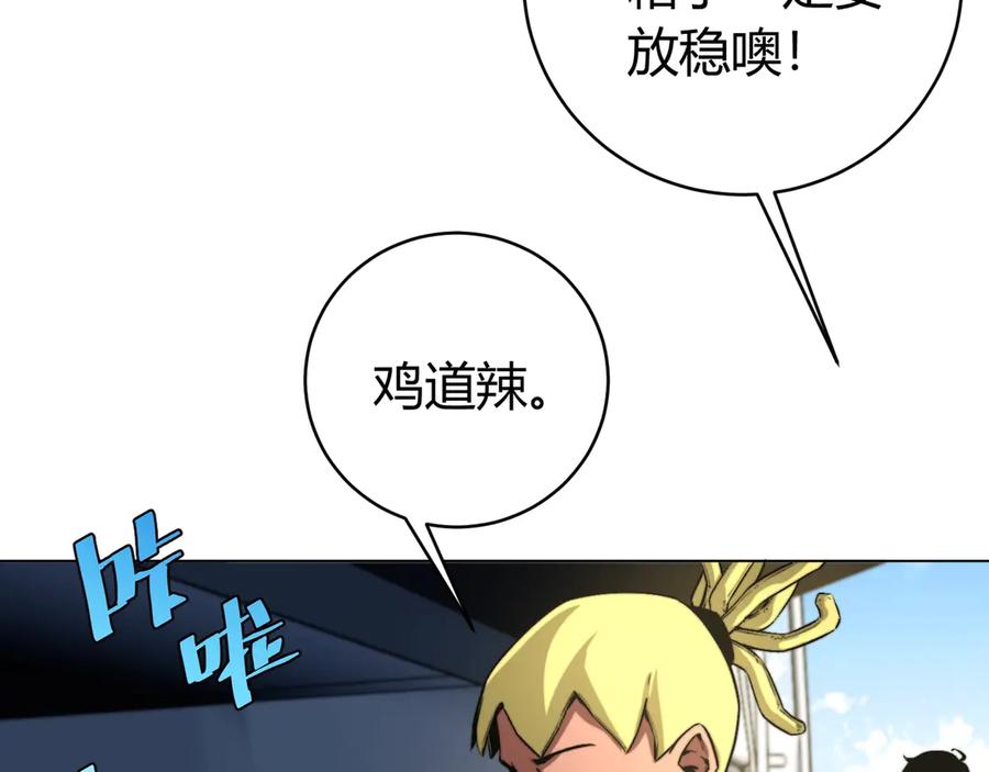 《虫虫寄生》第8话 计划有变！ 第140页