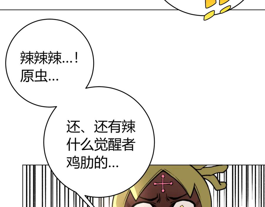 《虫虫寄生》第8话 计划有变！ 第98页