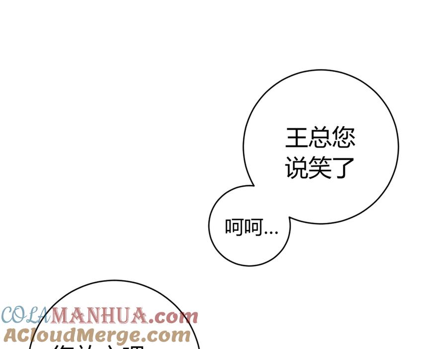 《虫虫寄生》第9话 整活！ 第5页