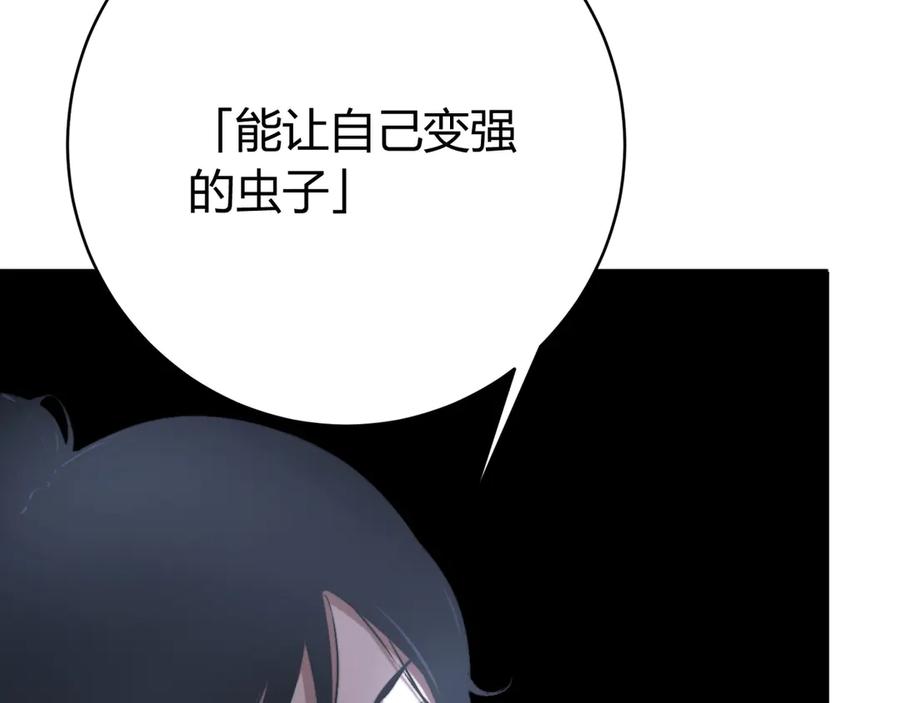 《虫虫寄生》第9话 整活！ 第70页
