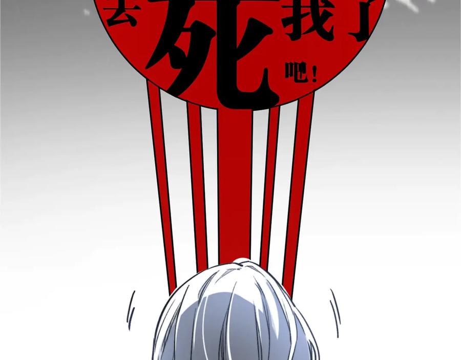 《虫虫寄生》第9话 整活！ 第88页