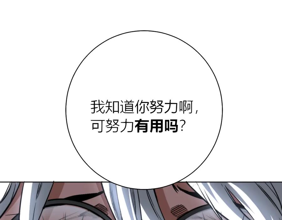 《虫虫寄生》第9话 整活！ 第82页