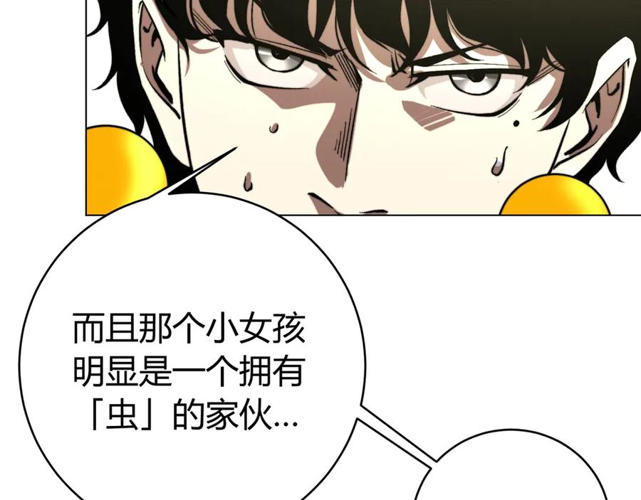 《虫虫寄生》第9话 整活！ 第146页