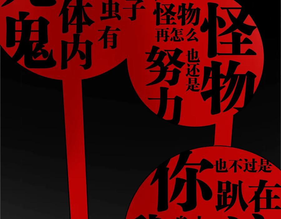 《虫虫寄生》第9话 整活！ 第84页