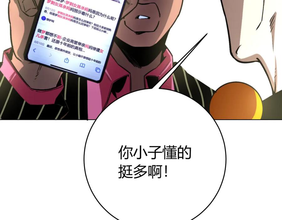 《虫虫寄生》第9话 整活！ 第132页